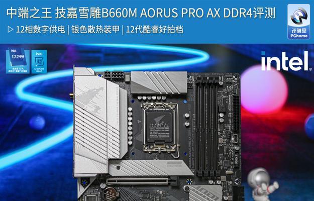 技嘉雪雕B660M主板性能如何？用户评价有哪些？