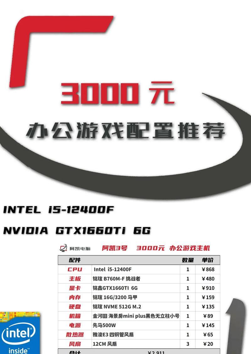 3000元左右能组装出最强电脑吗？推荐配置有哪些常见问题？