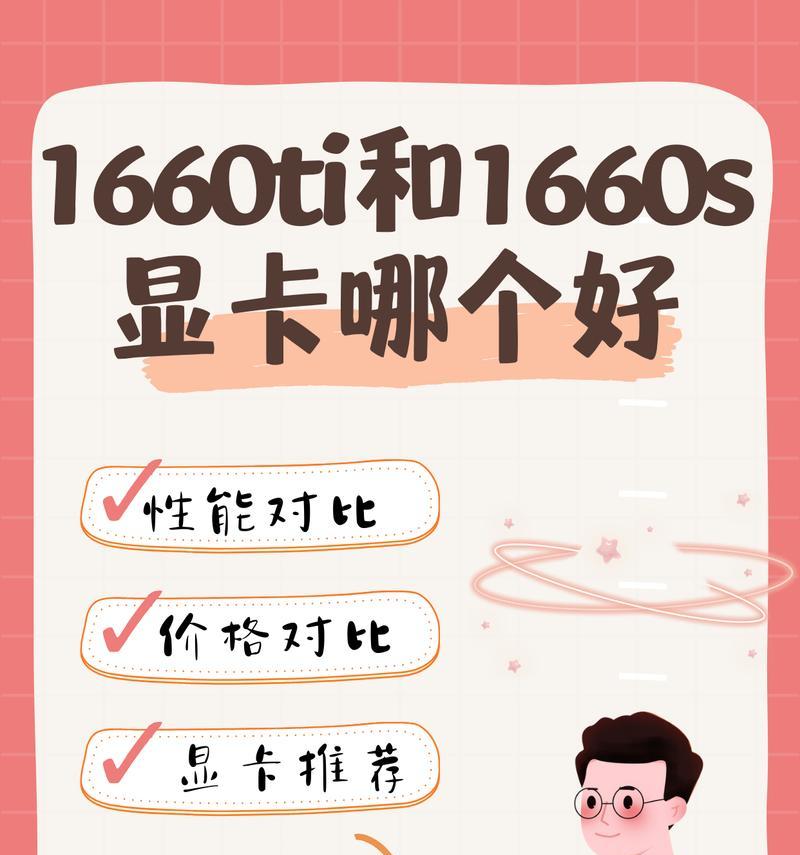 显卡选择1660还是TI预算4000最佳清单？如何在预算内挑选最佳显卡？