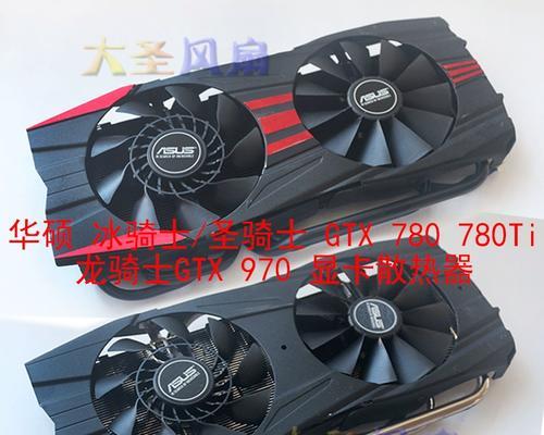 GTX970对比GTX780Ti：哪款显卡更适合游戏？