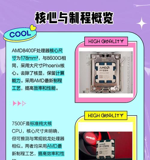 8100与7500处理器哪个更适合游戏玩家？玩家体验对比分析！