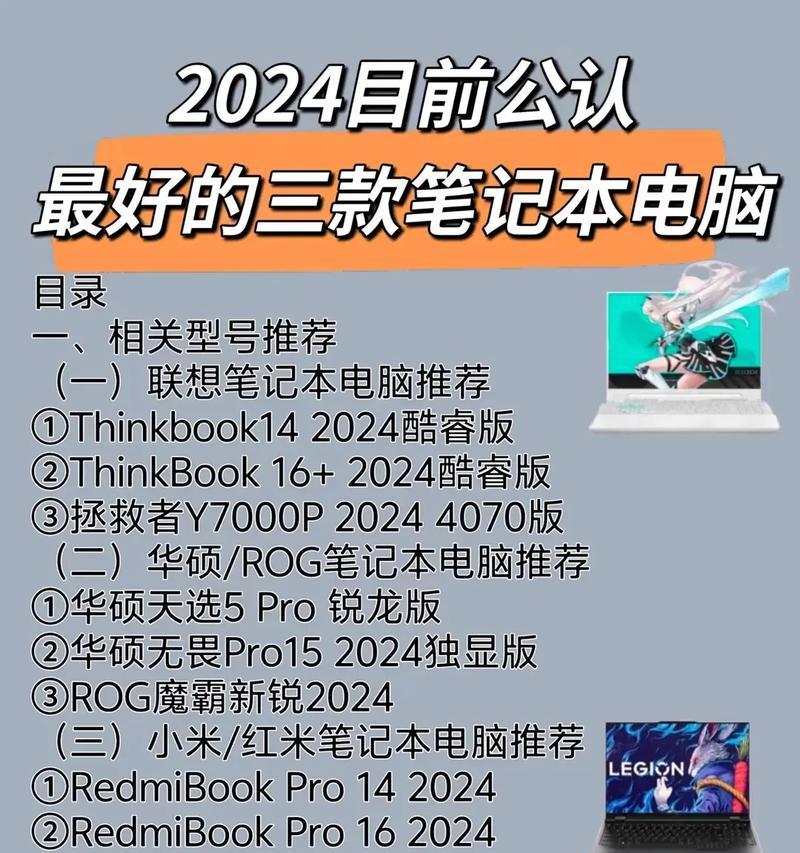 最强笔记本电脑配置推荐绝对厉害？如何选购适合自己的高性能笔记本？