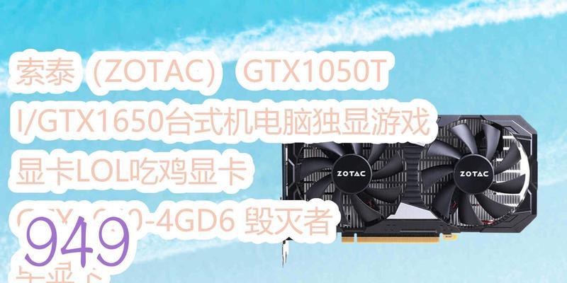 如何选择适合中特效吃鸡的酷睿i3GTX1050Ti超频电脑配置？