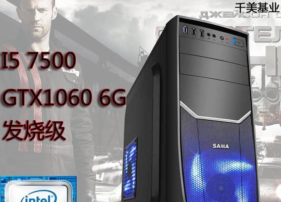 主装机i5电脑配置推荐i5-7500+GTX1060？如何打造性价比高的游戏电脑？
