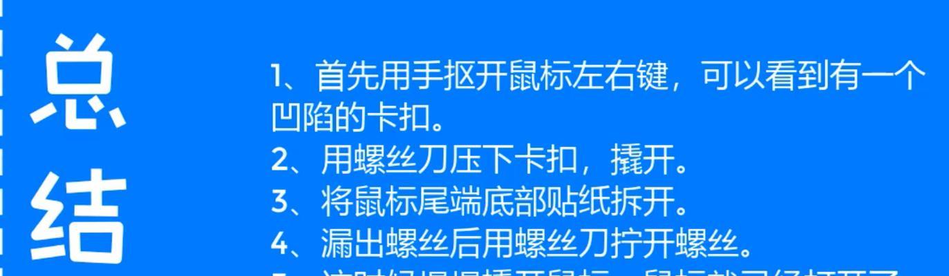 卡扣式鼠标拆解步骤是什么？拆卸后如何正确组装？