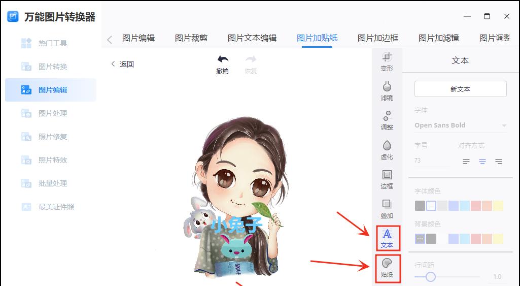 怎么在图片上添加文字？步骤是什么？