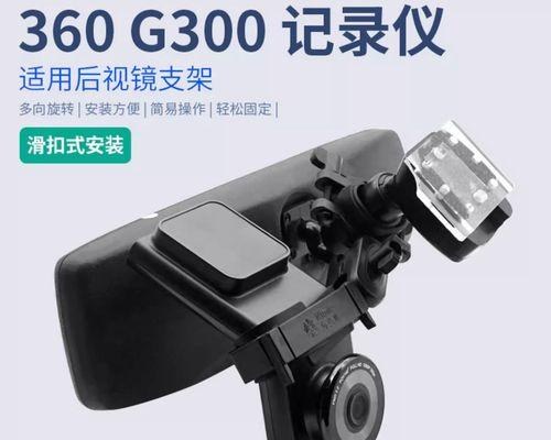 360行车记录仪g900值得购买吗？功能特点和常见问题解答？
