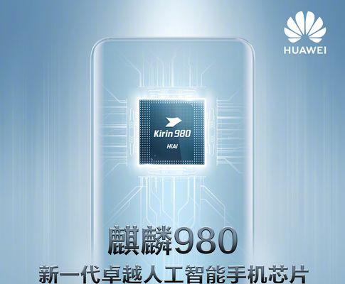 麒麟980对比麒麟985：性能差异大揭秘？