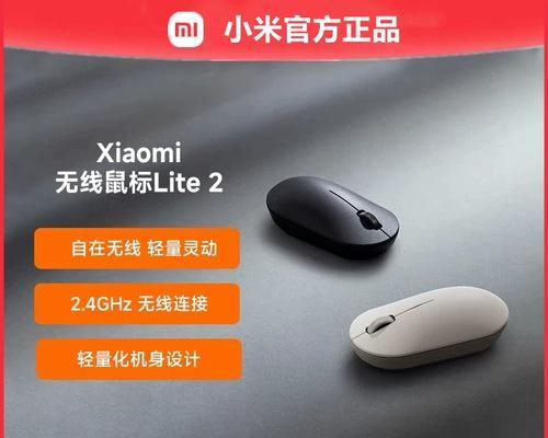 小米无线鼠标如何连接？使用过程中常见问题有哪些？