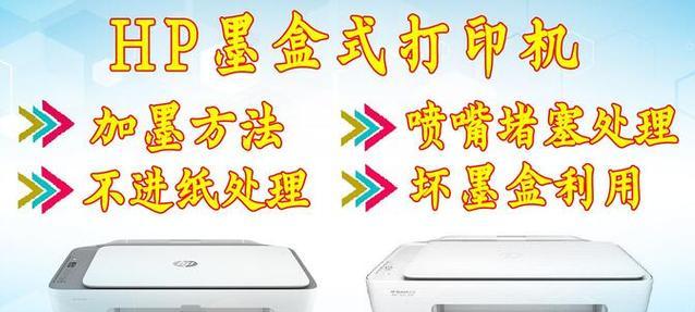 惠普2132打印机如何安装？常见问题有哪些解决方法？