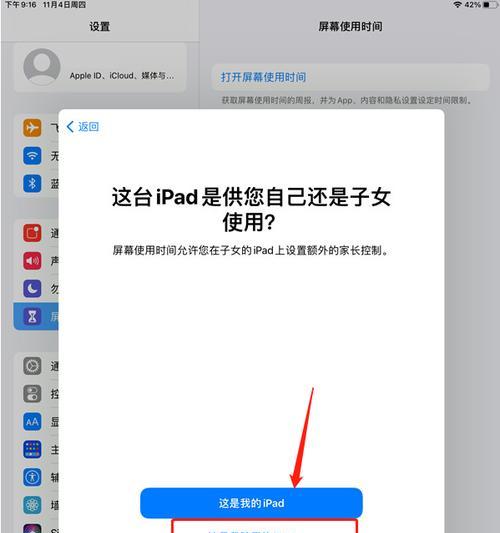 如何用另一台手机解除iPad停用状态？