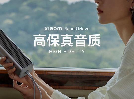 小米SOUND智能音箱怎么样？音质和功能值得购买吗？