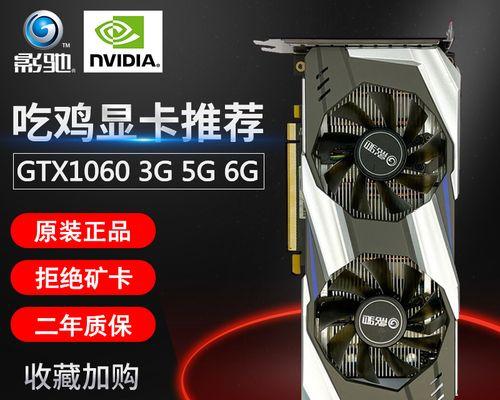 GTX1060显卡的价格是多少？购买时需要注意什么？