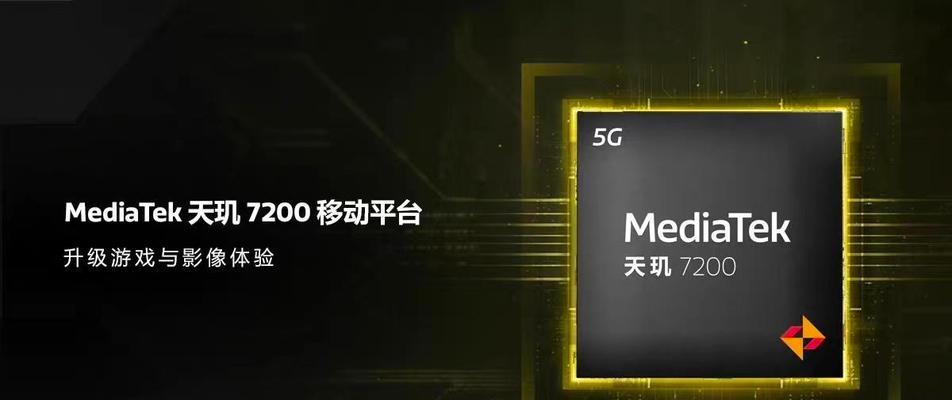 联发科天玑7200处理器怎么样？性能特点有哪些常见问题？