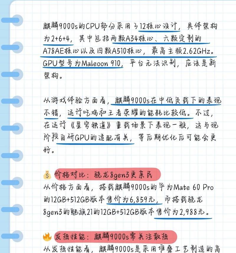 麒麟9000e与麒麟9000性能对比怎么样？