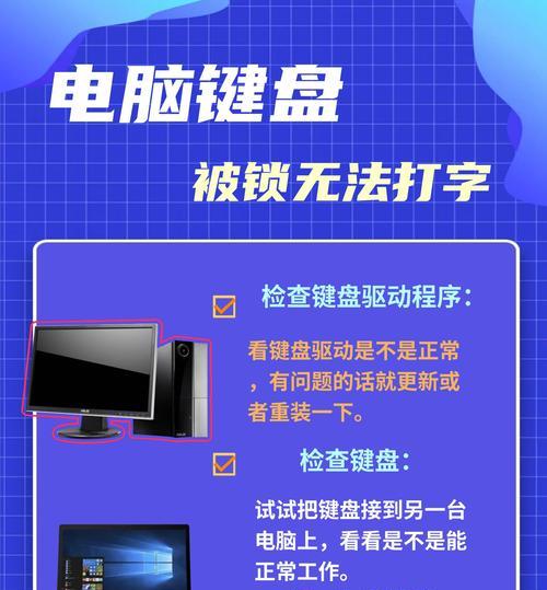键盘打不出来字怎么解锁？常见故障及解决方法是什么？