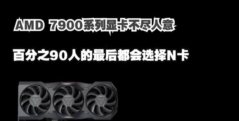 A卡和N卡哪个更值得购买？性能对比与选择指南？
