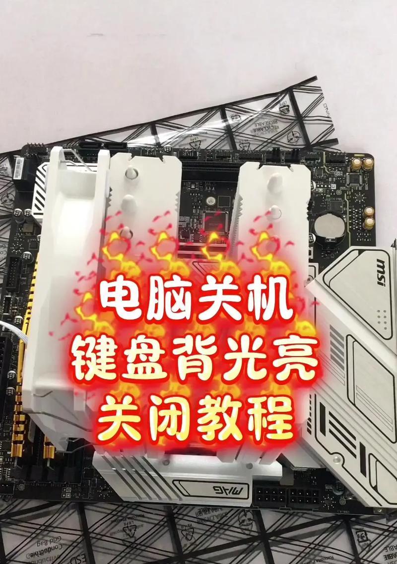 键盘背光不亮怎么办？如何开启键盘的背光功能？