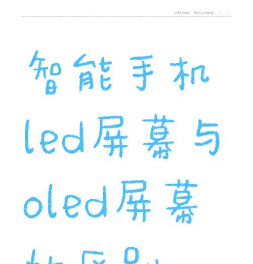 LED和OLED屏幕哪个更适合家用？优缺点对比分析