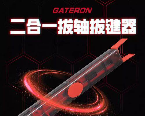 机械键盘换轴体的步骤是什么？需要哪些工具？