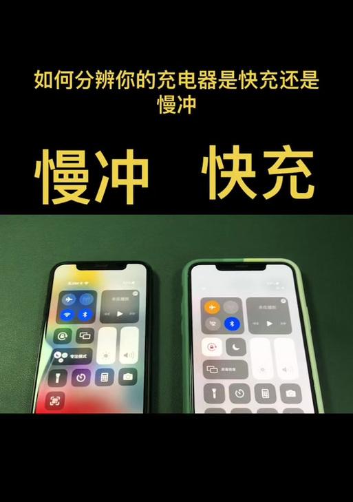 苹果手机快充与慢充哪个更优？充电速度与电池寿命如何平衡？