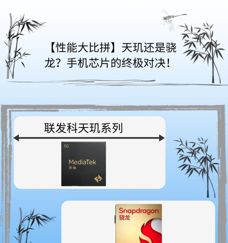 天玑处理器和高通骁龙哪个更优？性能对比与选择指南？