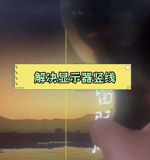 液晶屏出现竖线故障能修复吗？维修师傅的专业解答来了！