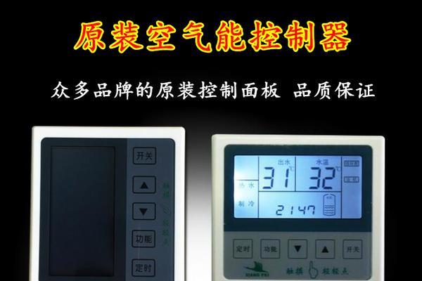 空气能开关显示器故障怎么办？如何快速解决？
