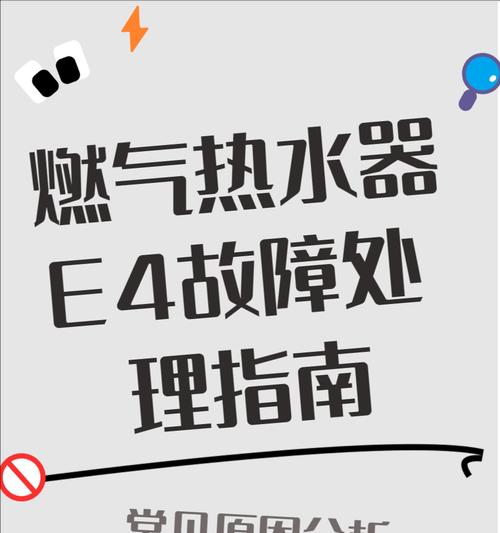 能率热水器故障12如何解决？六种维修方法与原因详细解说？