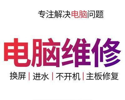 笔记本电脑被冻坏了怎么修？有哪些维修方法和注意事项？
