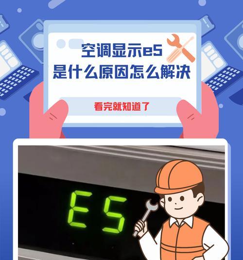 空调制冷效果差是什么原因导致的？如何有效解决？