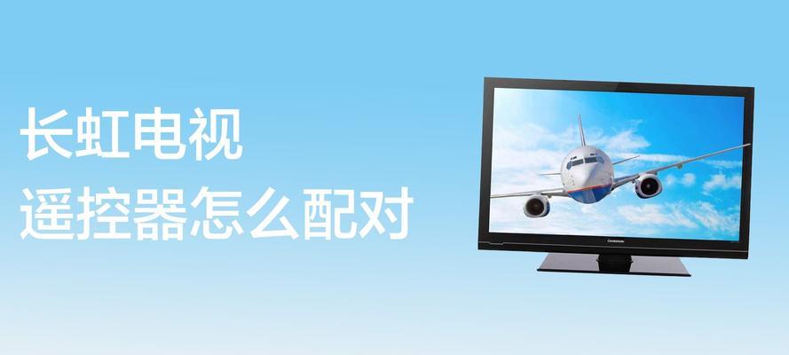 索尔电视万能遥控器配对方法是什么？配对失败怎么办？
