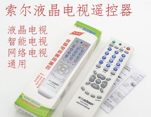索尔电视万能遥控器配对方法是什么？配对失败怎么办？