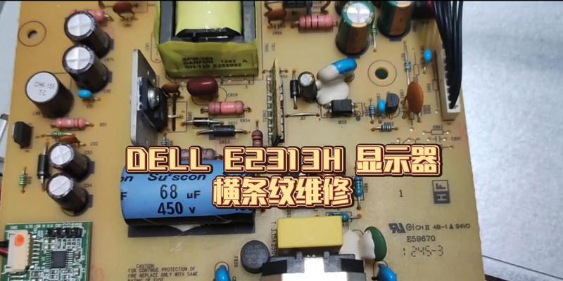 显示器出现横条纹是什么原因？如何快速解决？