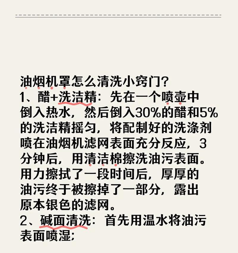 油烟机网罩污渍难除？有效清洗方法大揭秘？