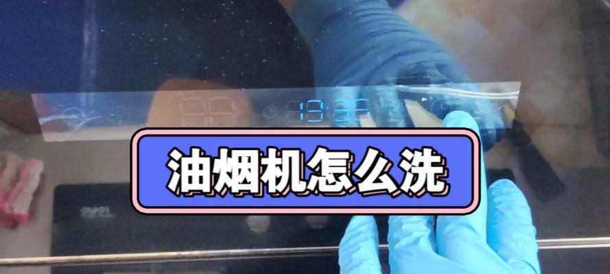 油烟机清洗盒怎么自己清理？步骤和注意事项是什么？