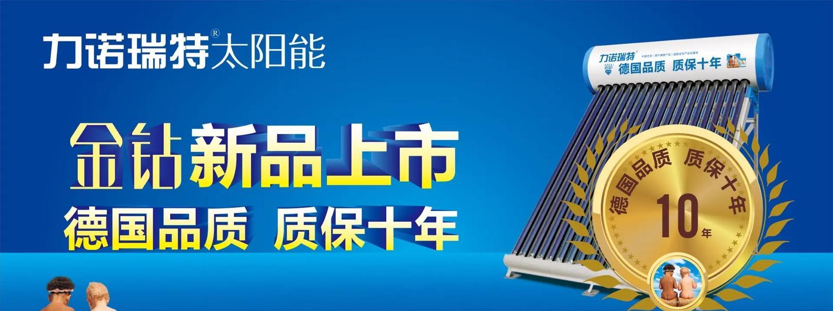 力诺瑞特太阳能热水器有哪些优势？如何进行日常保养？