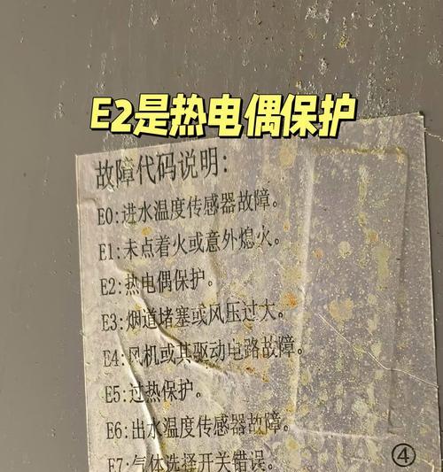 热水器上显示e2是什么意思？遇到故障该如何解决？