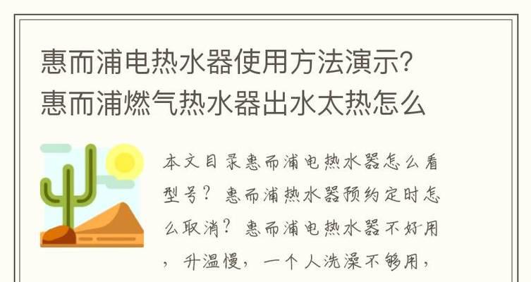 热水器显示e0原因？惠而浦热水器故障快速解决指南