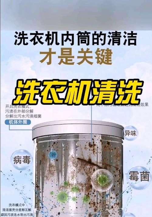 洗衣机桶清洗不干净怎么办？有效清洗方法有哪些？