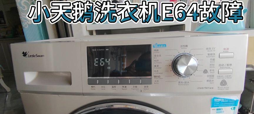 小天鹅洗衣机地脚故障怎么解决？常见原因有哪些？