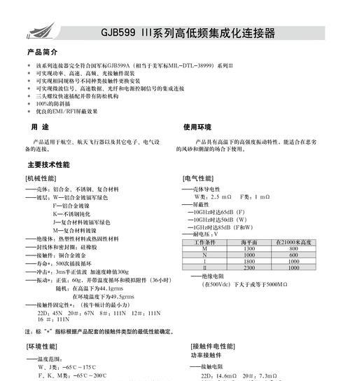 电源混装连接器的军用标准有哪些？