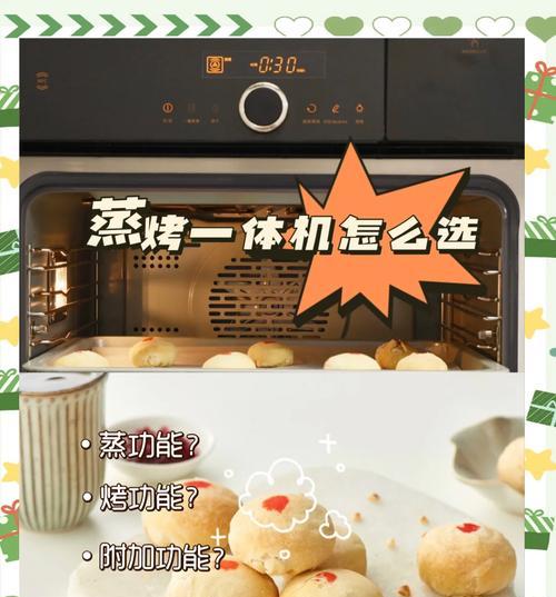 哪些品牌的蒸烤一体机既好用又实惠？如何选择合适的蒸烤一体机？