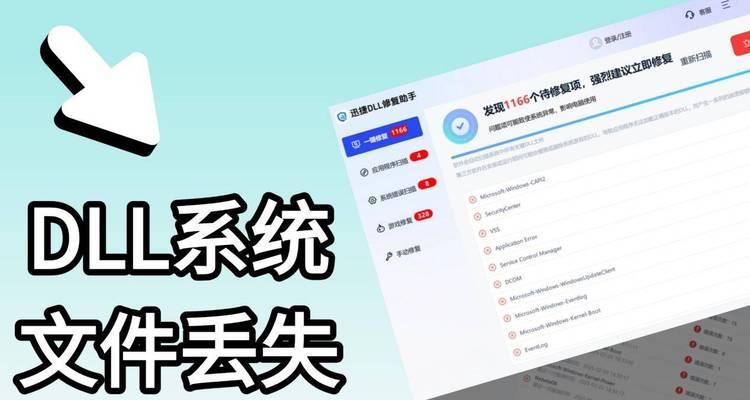 笔记本电脑丢失dll文件怎么办？如何恢复或解决？