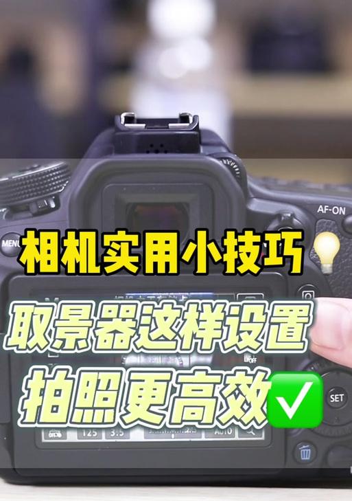 索尼相机取景器如何使用？如何拍出理想效果？