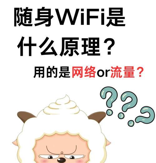 移动随身wifi流量是如何产生的？计费标准是什么？