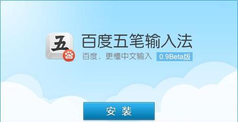百度输入法笔画键盘如何设置？