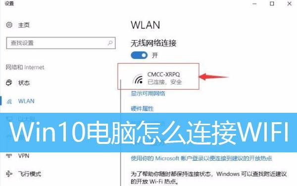 电脑如何连接wifi网络？
