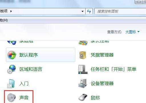 电脑盖上后如何关闭声音？