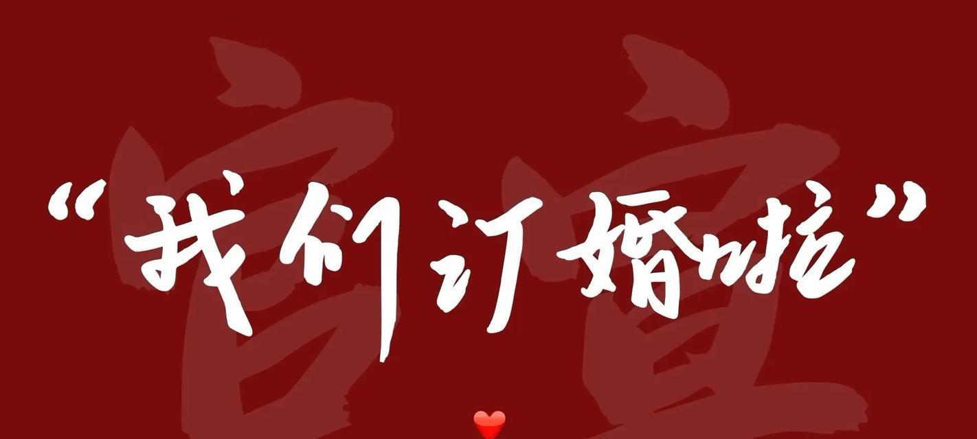 如何制作订婚拍照手机日历？